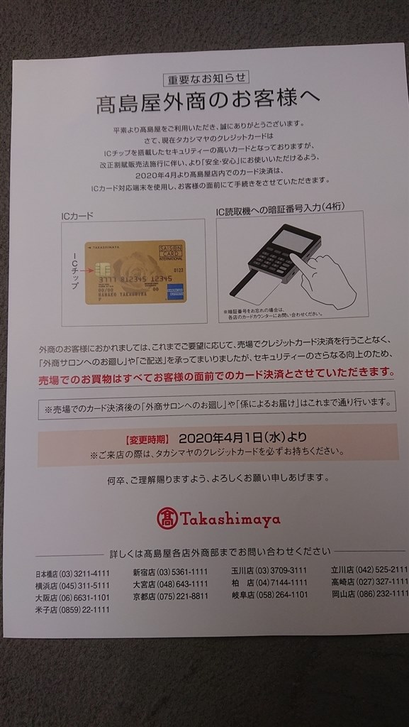 タカシマヤカードの外商に関して』 クチコミ掲示板 - 価格.com