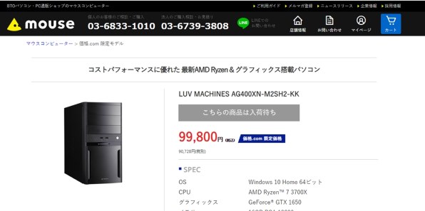 マウスコンピューター LUV MACHINES AG400XN-M2SH2-KK 価格.com限定 Ryzen 7/16GBメモリ/256GB  NVMe SSD+2TB HDD/GTX1650搭載モデル投稿画像・動画 - 価格.com