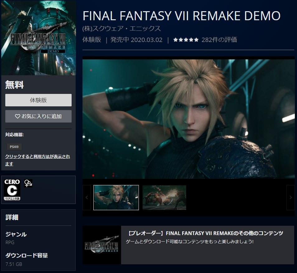 Ps4 Final Fantasy Vii Remake の体験版が配信中ですわ スクウェア エニックス ファイナルファンタジーvii リメイク のクチコミ掲示板 価格 Com