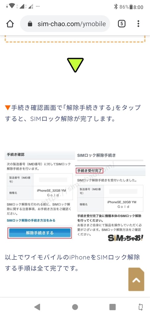 Simロック解除の確認方法 Zte Libero S10 ワイモバイル のクチコミ掲示板 価格 Com