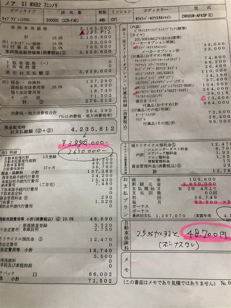 ノア Wxb2 値引き額について トヨタ ノア のクチコミ掲示板 価格 Com