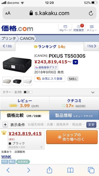 CANON PIXUS TS5030S 価格比較 - 価格.com