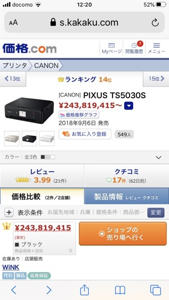 本日限定価格　新社会人Canon PIXUS TS5030SBKインクタンク