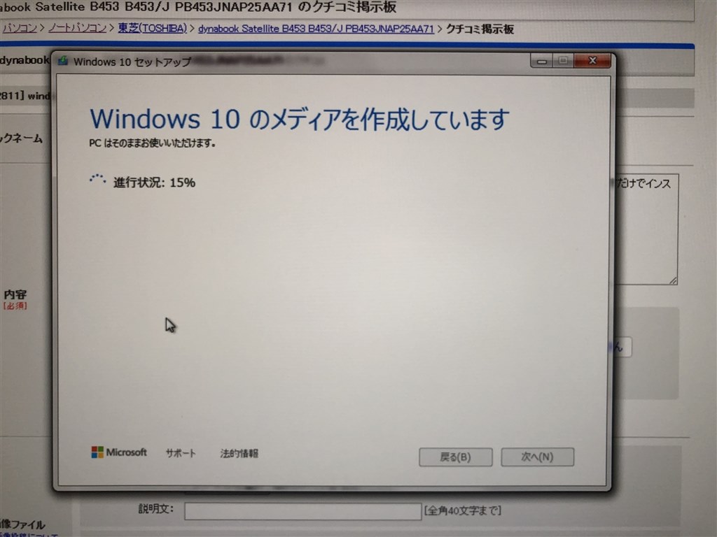 Windows8 Proに変える方法 東芝 Dynabook Satellite B453 B453 J Pb453jnap25aa71 のクチコミ掲示板 価格 Com