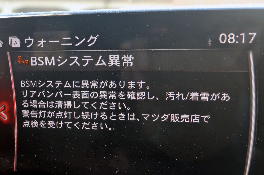 Bsmシステム異常が出ました マツダ Cx 5 17年モデル のクチコミ掲示板 価格 Com Bsmシステム異常が出ました マツダ Cx 5 17年モデル のクチコミ掲示板 価格 Com