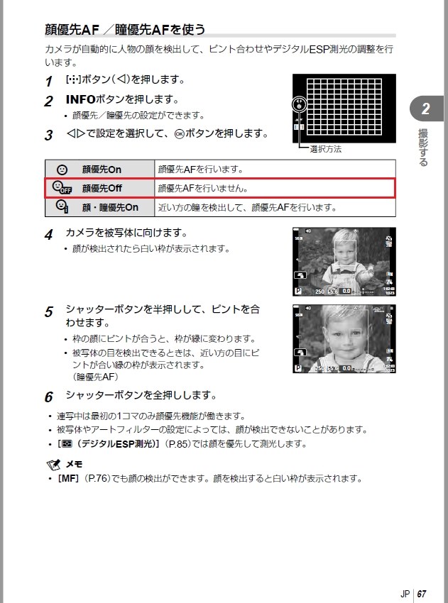 Auto撮影での顔認識解除方法を教えてください！』 オリンパス OLYMPUS
