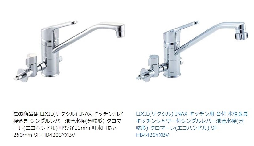 LIXIL(リクシル) INAX キッチン用水栓金具 シングルレバー混合水栓(分岐形) クロマーレ(エコハンドル) 呼び径13mm  吐水口長さ260mm SF-HB420SYXBV キッチン