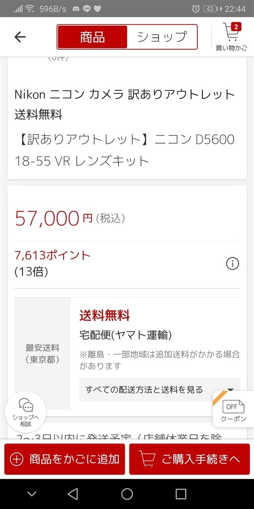 どのサイトから購入しようか迷っています』 ニコン D5600 18-55