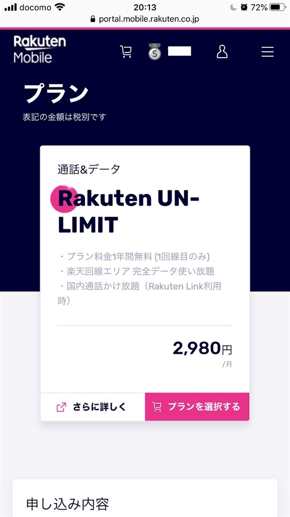 楽天モバイル Rakuten Un Limit 2980円 月 1年無料 だってさ クチコミ掲示板 価格 Com