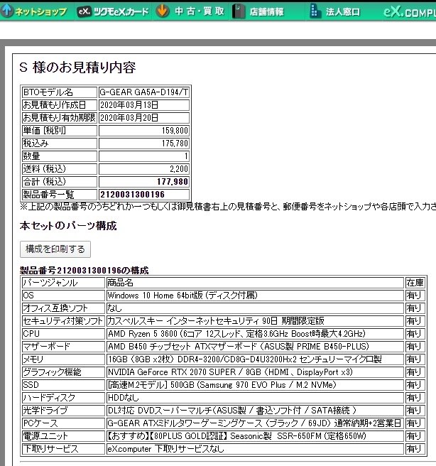 自作pc構成について』 AMD Ryzen 5 3600 BOX のクチコミ掲示板 - 価格.com