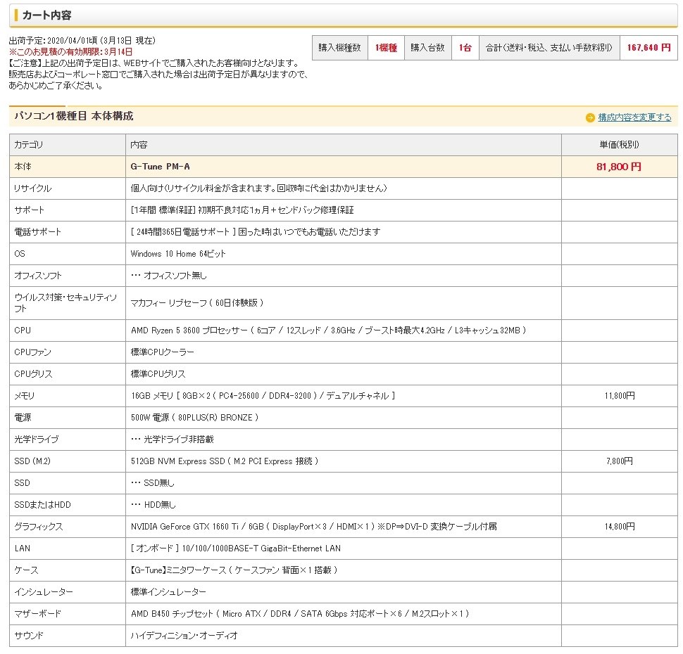 自作pc構成について』 AMD Ryzen 5 3600 BOX のクチコミ掲示板 - 価格.com