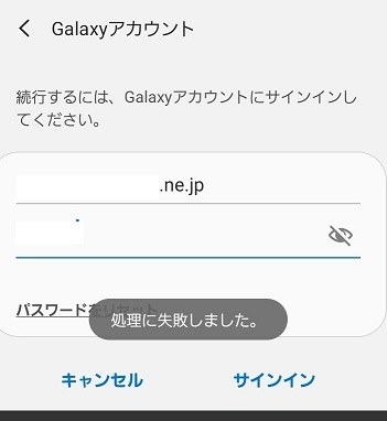 ギャラクシーアカウントへサインインできなくなりました サムスン Galaxy S9 Sc 02k Docomo のクチコミ掲示板 価格 Com