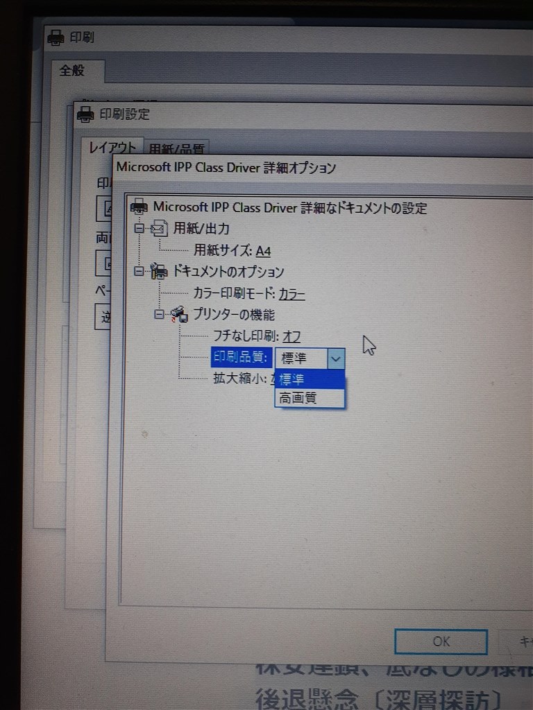 高速印刷したいのに 標準と高画質の２段階しか設定できません ブラザー プリビオ Dcp J5n のクチコミ掲示板 価格 Com