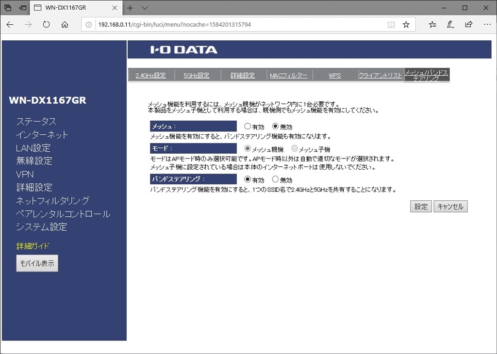 Macアドレスフィルタリング Iodata Wn Dx1167gr のクチコミ掲示板 価格 Com
