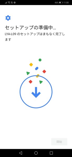 android セットアップ準備中 開始 押せない