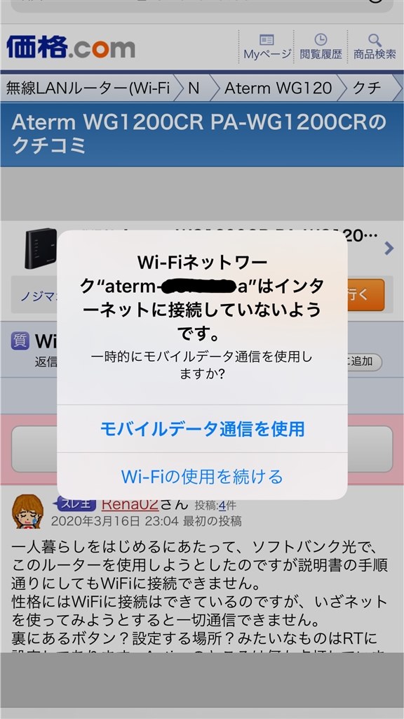 Wifi接続できません Nec Aterm Wg1200cr Pa Wg1200cr のクチコミ掲示板 価格 Com