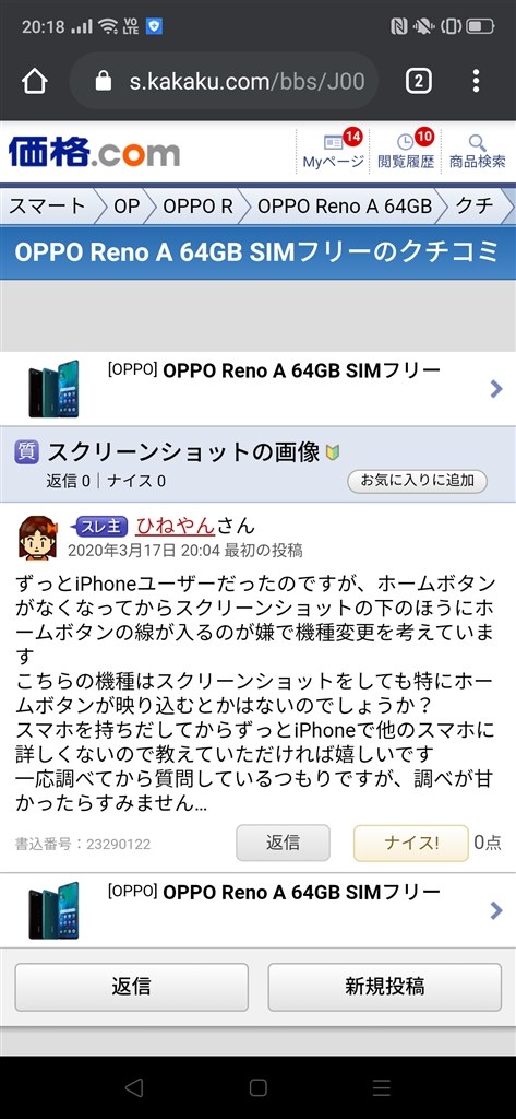スクリーンショットの画像 Oppo Oppo Reno A 64gb Simフリー のクチコミ掲示板 価格 Com