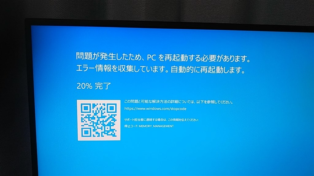 Windows10のブルースクリーン クチコミ掲示板 価格 Com