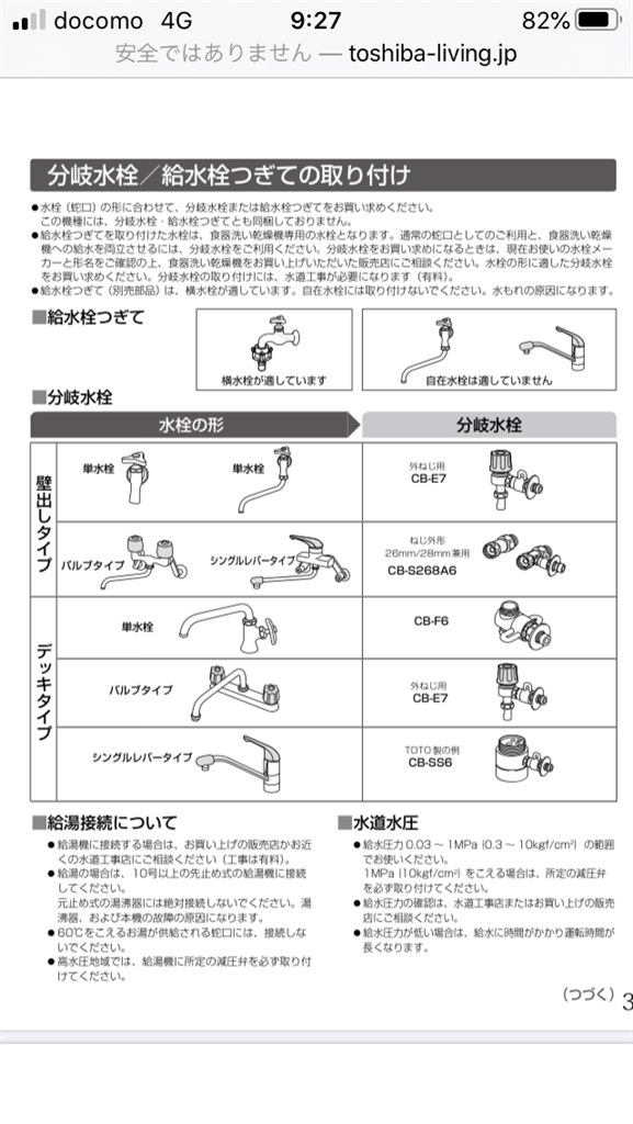 SF-C430Sの水栓分岐について』 東芝 DWS-600D のクチコミ掲示板 - 価格.com