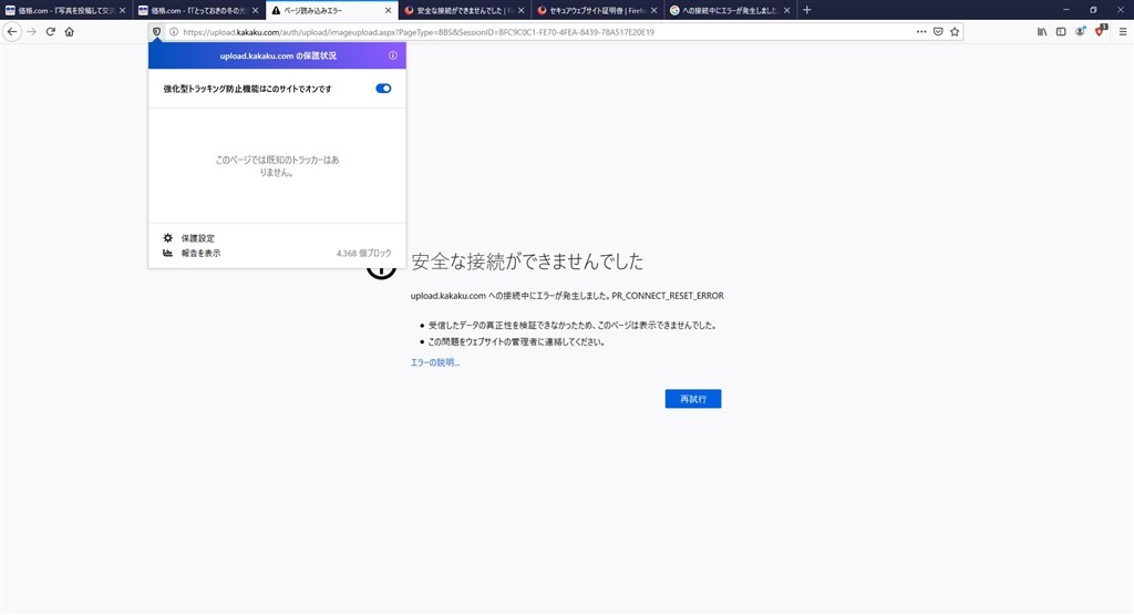 写真を投稿して交流を楽しむクチコミに添付出来ないです 写真を投稿して交流を楽しむクチコミに添付出来ないです