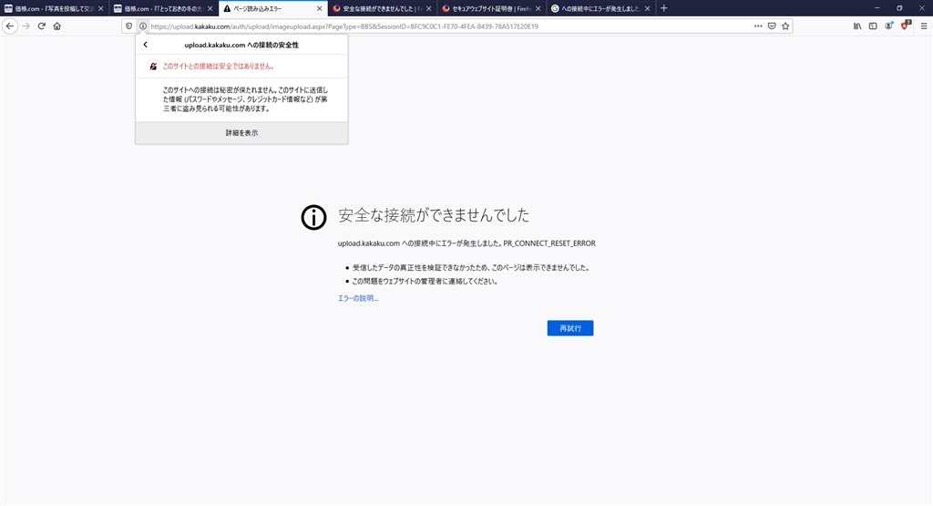 なかっ は できません 真正 表示 でき で の データ ページ した した この 性 たため を 受信 検証