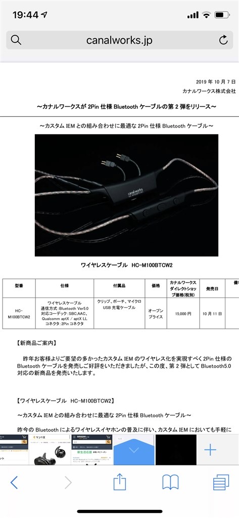 ワイヤレス化について』 Ultimate Ears UE18+PRO To-Go のクチコミ