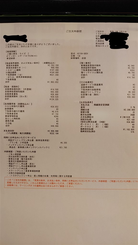 3 21契約しました トヨタ ライズ のクチコミ掲示板 価格 Com