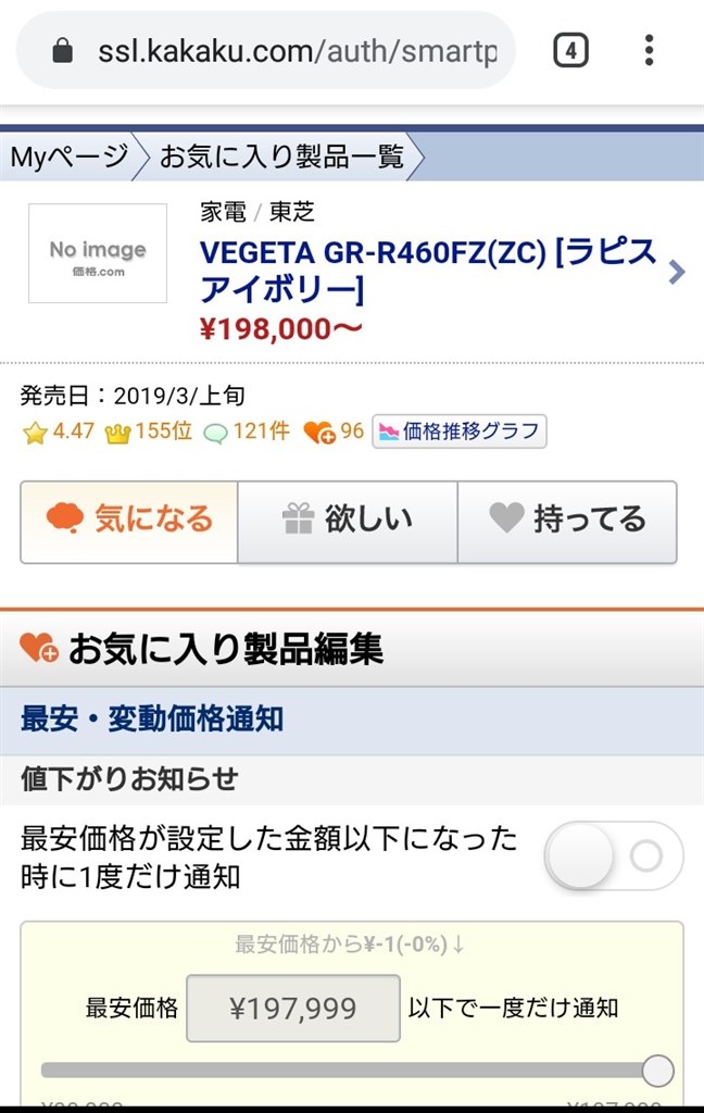 再入荷の可能性はどうでしょう？』 東芝 VEGETA GR-R460FZ のクチコミ