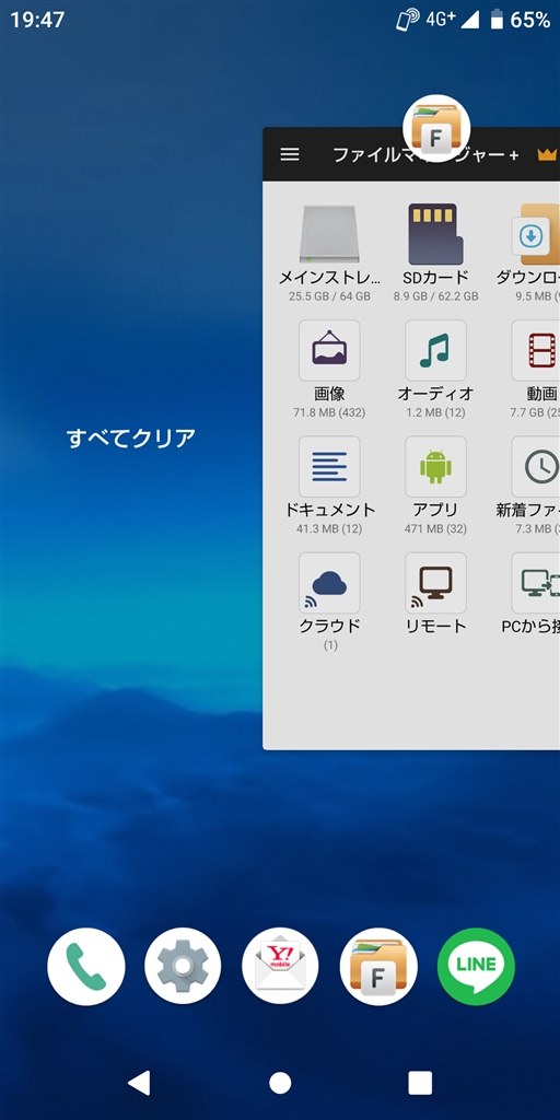 タスクマネージャーの すべてクリア について Sony Xperia 5 So 01m Docomo のクチコミ掲示板 価格 Com