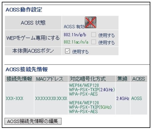 Aossの有効化 バッファロー Airstation Wsr 2533dhpl C のクチコミ掲示板 価格 Com