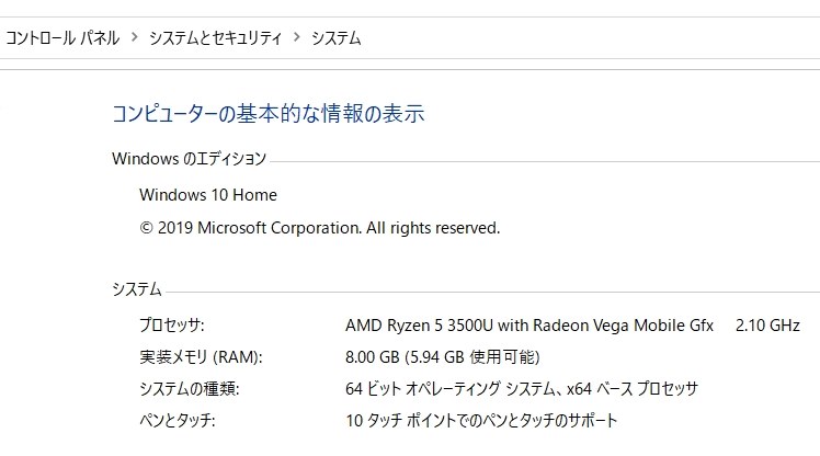 5.94GB使用可能？』 Lenovo Ideapad C340 AMD Ryzen 5・8GBメモリー