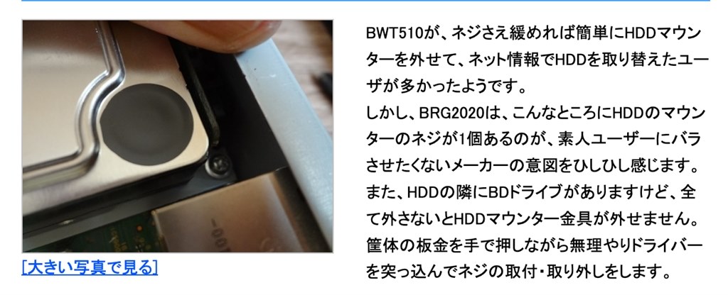 ドライブ交換』 パナソニック ブルーレイディーガ DMR-BRG2020