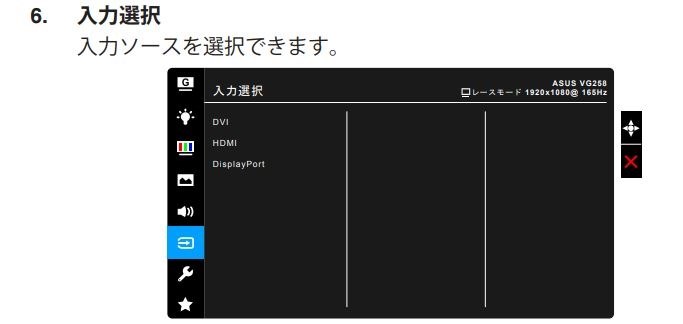 入力切替』 ASUS VG258QR [24.5インチ ブラック] のクチコミ掲示板