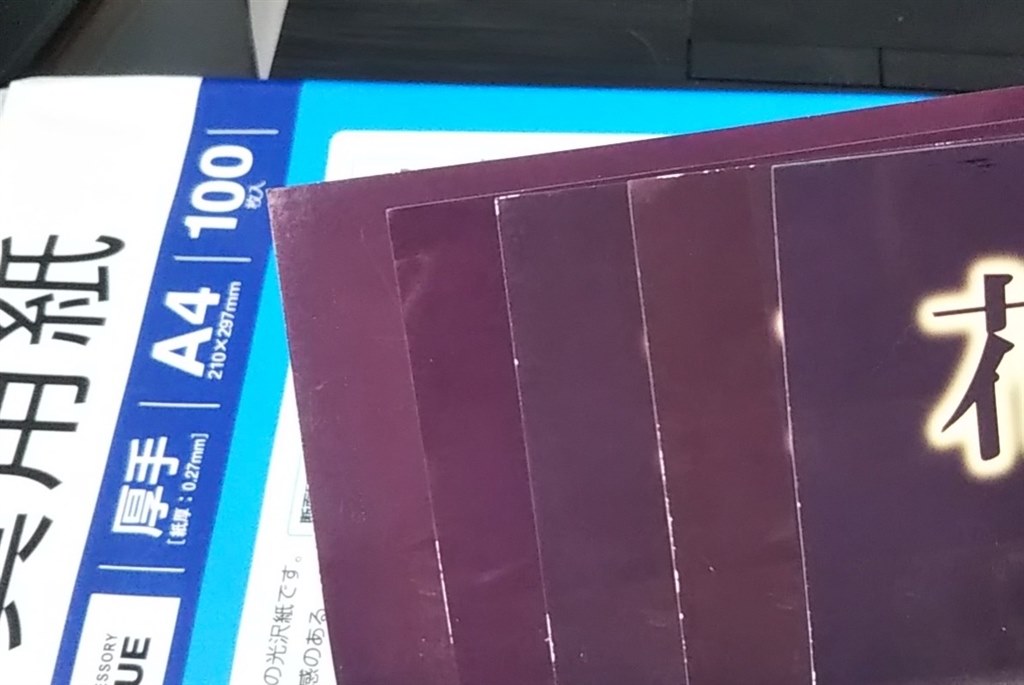 写真紙印刷の際、黒部分が紫で出る』 CANON G6030 のクチコミ掲示板