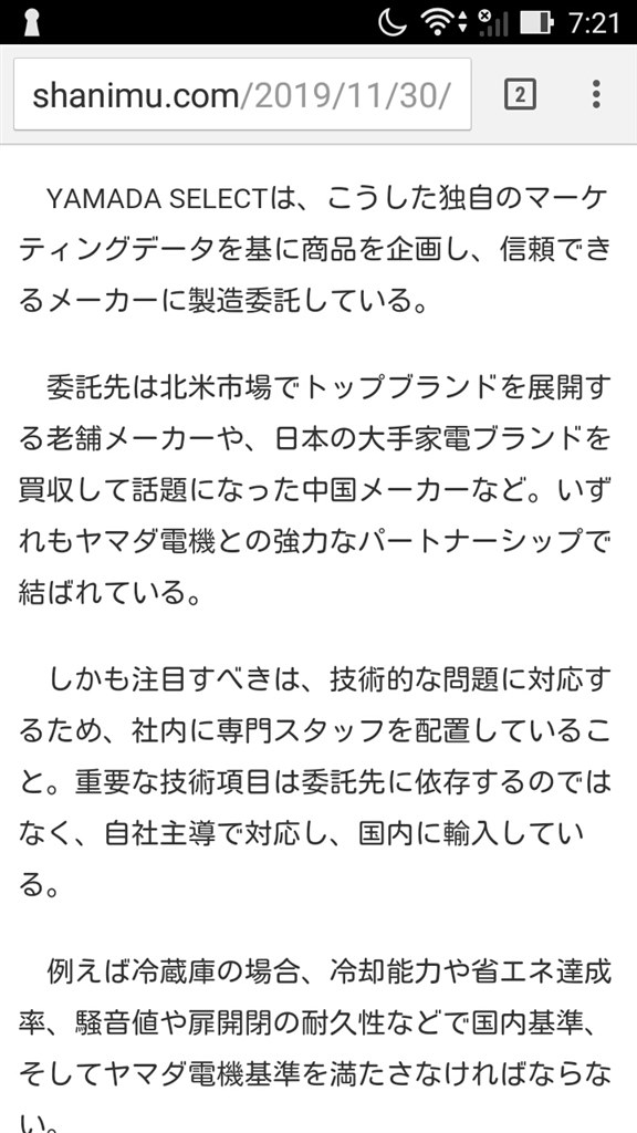 ヤマダセレクトの冷蔵庫 クチコミ掲示板 価格 Com