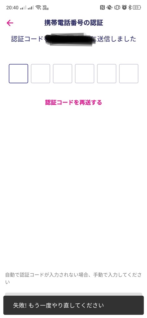 モバイル ない 楽天 届か ショート メール