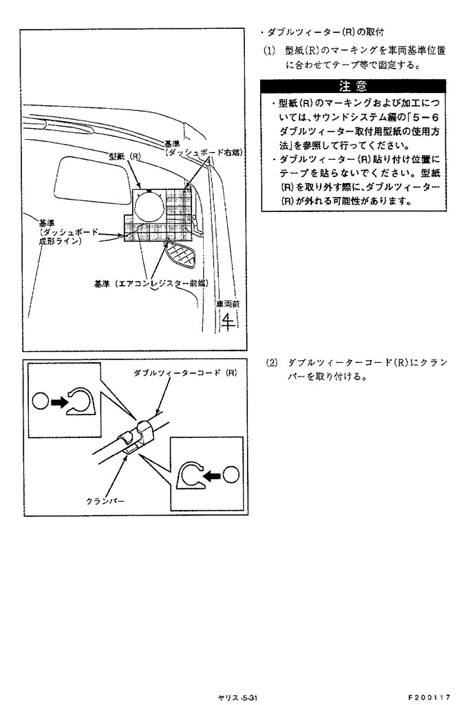 DOPダブルツイーター取付に関しての注意喚起』 トヨタ ヤリス のクチコミ掲示板 - 価格.com