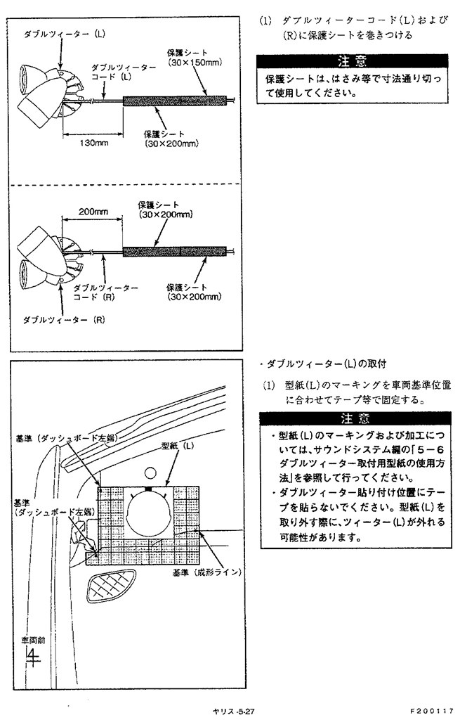 値下げ】 トヨタ純正 ダブルツイーターシステムプラス ヤリス用 トヨタ