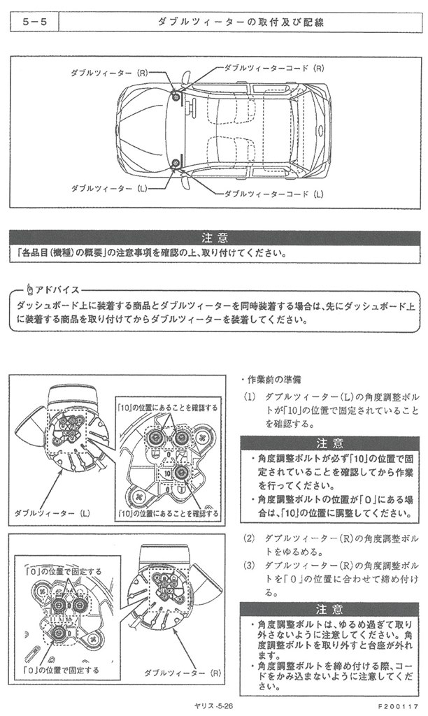 まとめ買いでお得 トヨタ トヨタ プレミアムダブルツィーターシステム