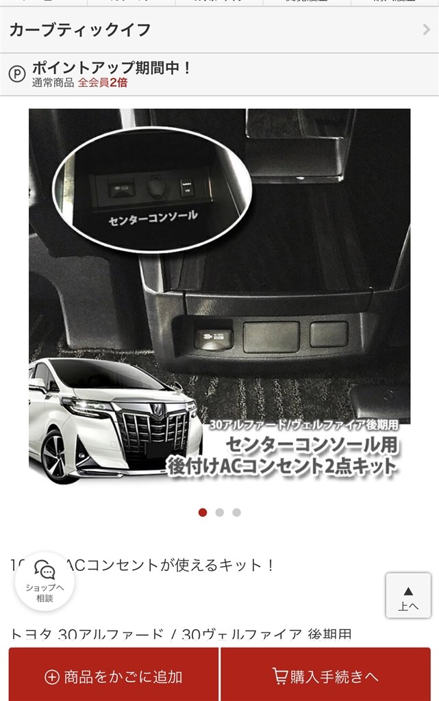 コンセントの後付け』 トヨタ アルファード 2015年モデル のクチコミ
