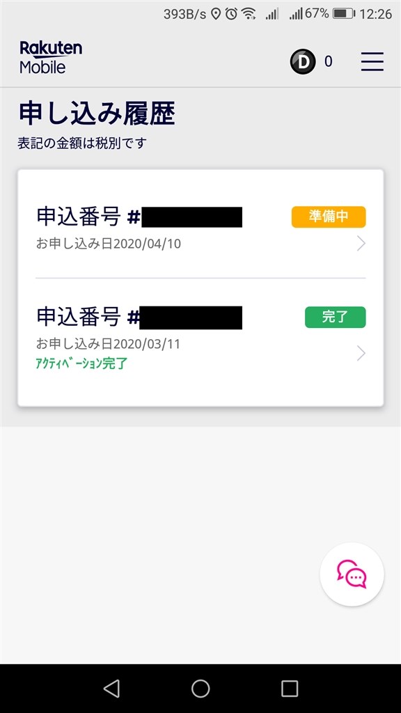 楽天モバイル Un Limit Rakuten Link 認証できない Huawei Huawei Nova 5t Simフリー のクチコミ掲示板 価格 Com
