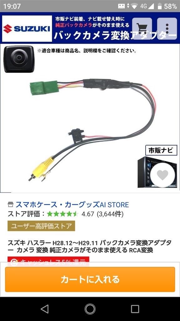 純正バックカメラと社外ナビ接続について』 スズキ ジムニー 2018年