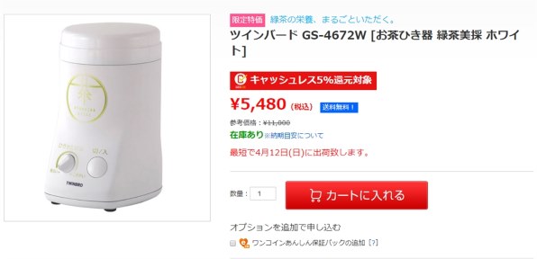 ツインバード 緑茶美採 GS-4672W 価格比較 - 価格.com
