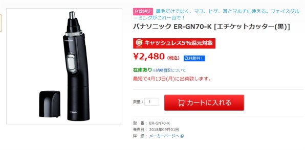 送料無料 税込 2480円』 パナソニック ER-GN70 のクチコミ掲示板