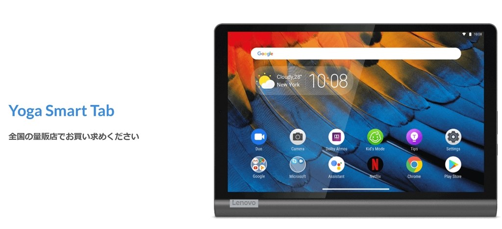 docomoデータプラス』 Lenovo Lenovo Yoga Smart Tab ZA530049JP SIM ...