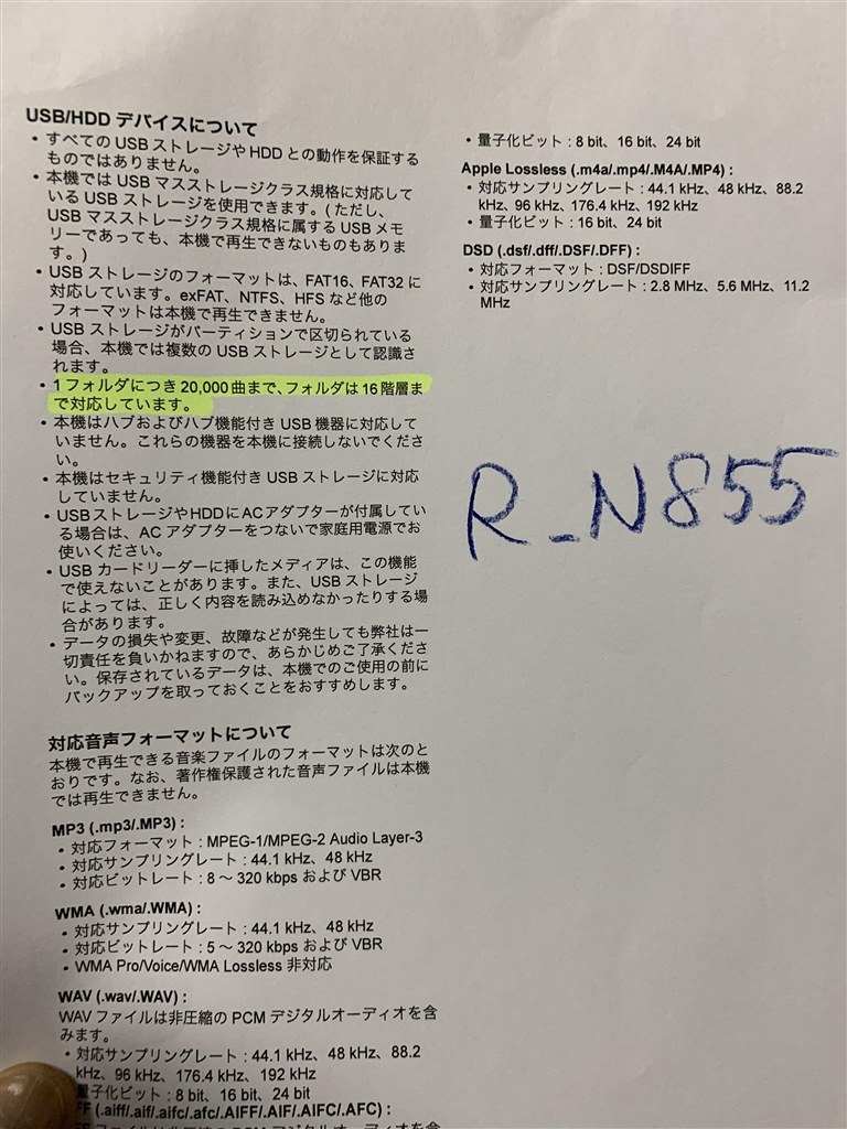 最大ファイル(フォルダ)上限について』 マランツ NR1200 のクチコミ掲示板 - 価格.com