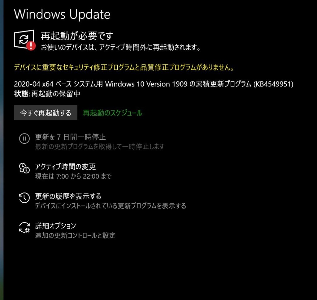 更新とセキュリティーのところで出る 赤い文字の一行 クチコミ掲示板 価格 Com