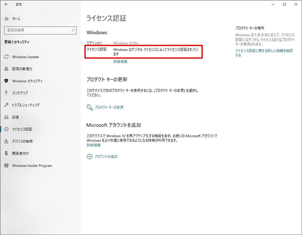 ライセンス認証について マイクロソフト Windows 10 Home 日本語版 Haj 00065 のクチコミ掲示板 価格 Com