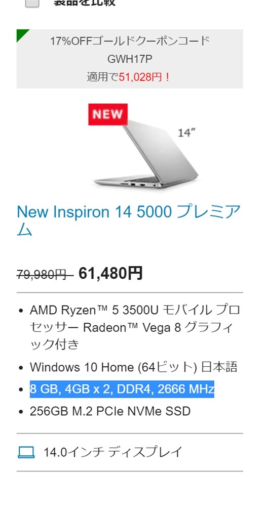 メモリ増設について』 Dell Inspiron 14 5000 プレミアム Ryzen 5・8GB