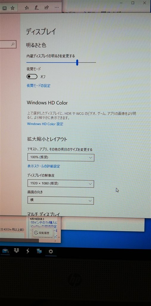 ディスプレイの画質について』 HP HP All-in-One 22-c0016jp ベーシック 価格.com限定モデル のクチコミ掲示板 -  価格.com